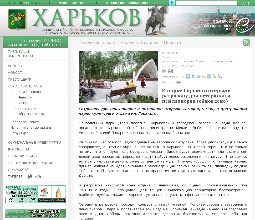 http://www.city.kharkov.ua/ru/news/u-parku-imeni-gorkogo-vidkrili-retrozonu-13564.html
