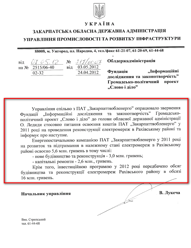 Лист від начальника управління промисловості та розвитку інфраструктури Закарпатської обласної державної адміністрації В. Лукеча