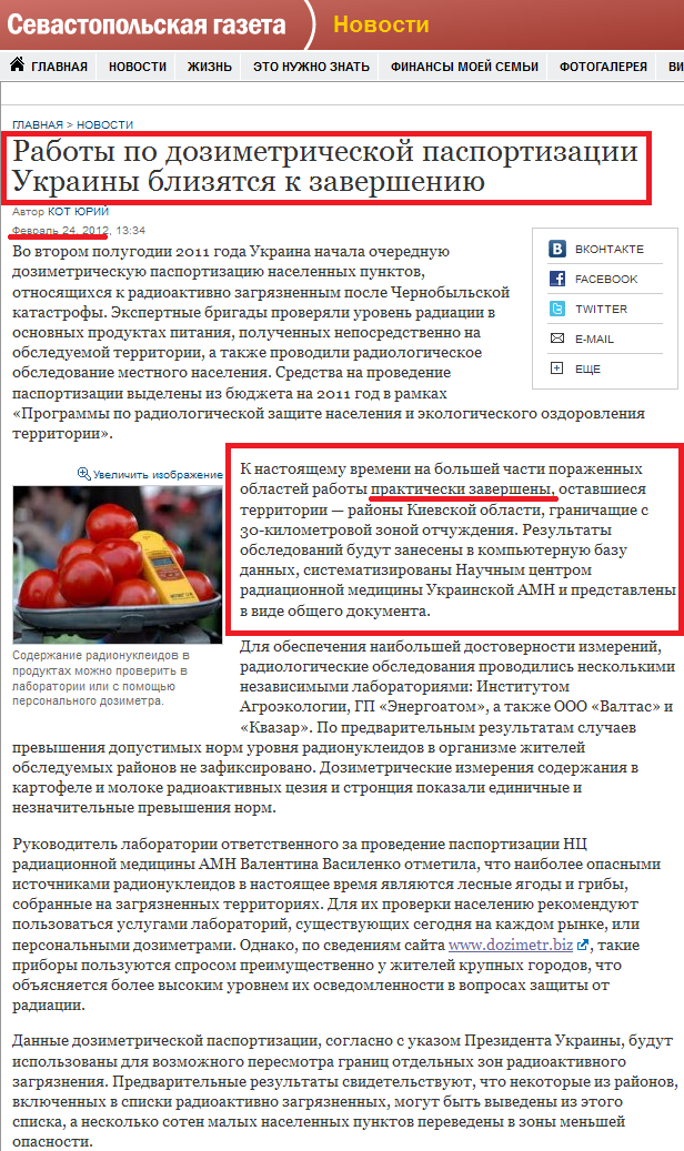 http://gazeta.sebastopol.ua/2012/02/24/raboty-po-dozimetricheskoj-pasportizatsii-ukrainy-blizjatsja-k-zaversheniju/