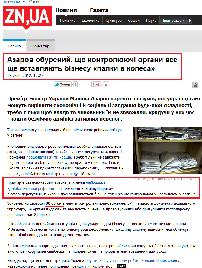 http://news.dt.ua/ECONOMICS/azarov_obureniy,_scho_kontrolyuyuchi_organi_ne_dayut_rozvivatisya_biznesu-95753.html