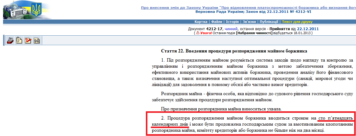 http://zakon2.rada.gov.ua/laws/show/4212-17/page2