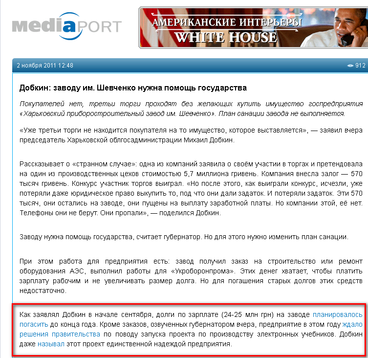 http://www.mediaport.ua/news/economy/79256/dobkin_zavodu_im_shevchenko_nujna_pomosch_gosudarstva_