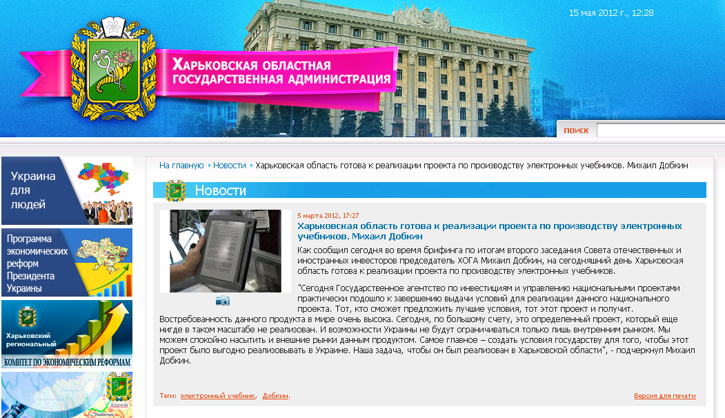 http://www.kharkivoda.gov.ua/ru/news/view/id/11588
