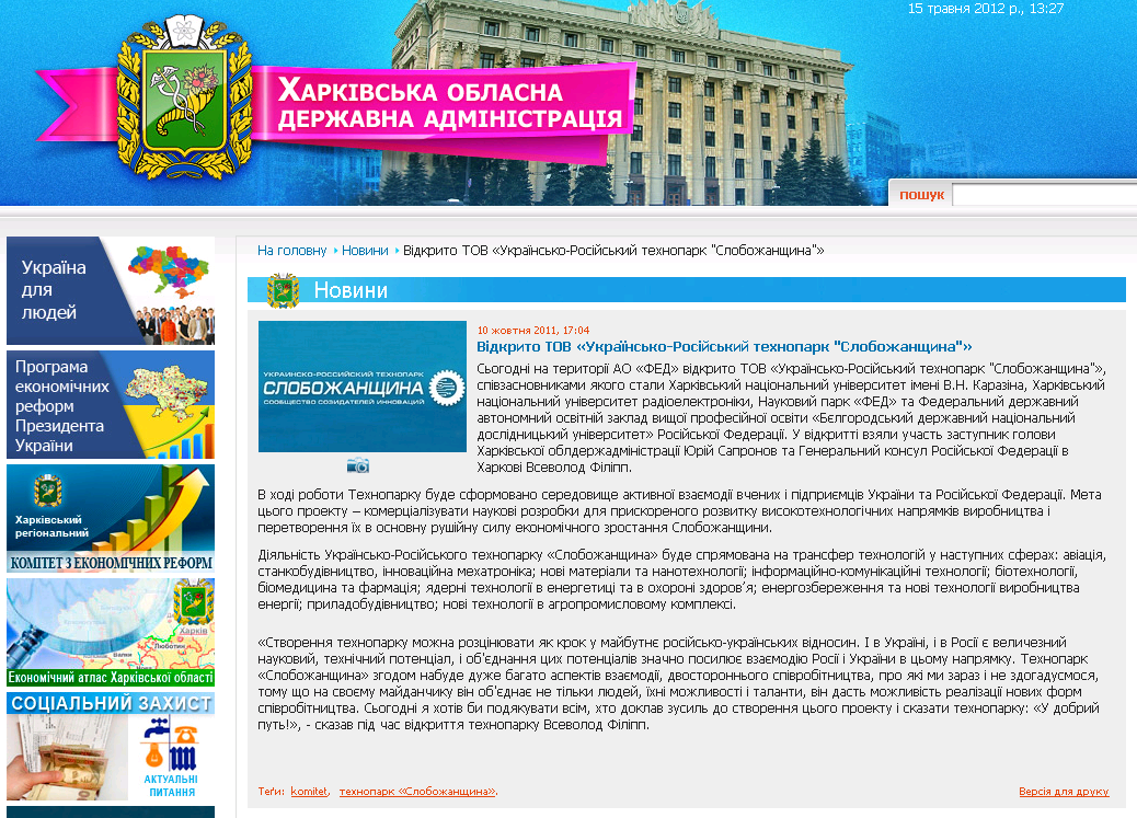 http://kharkivoda.gov.ua/en/news/view/id/9187