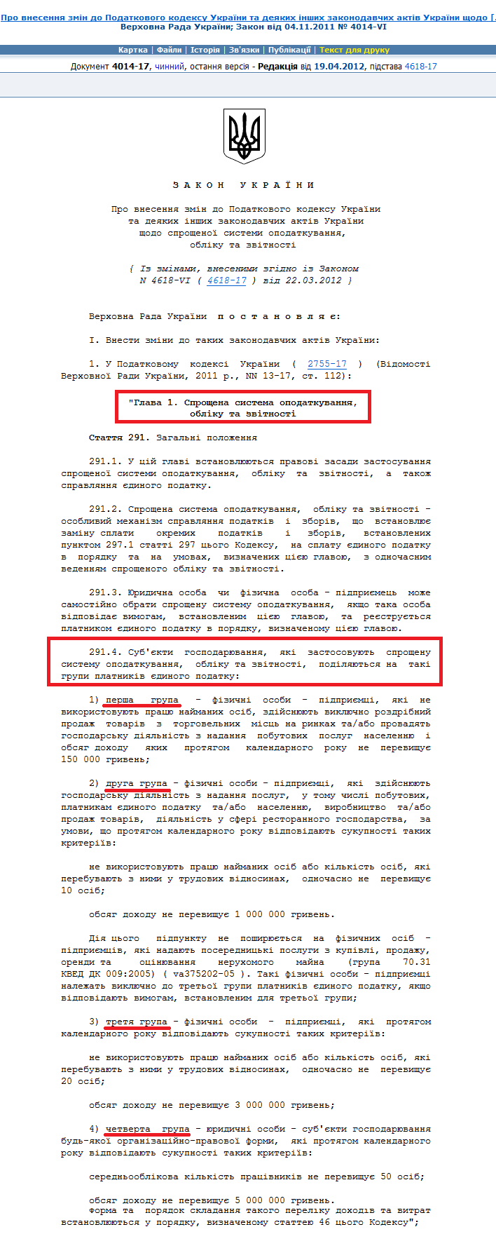 http://zakon1.rada.gov.ua/laws/show/4014-17/ed20120428