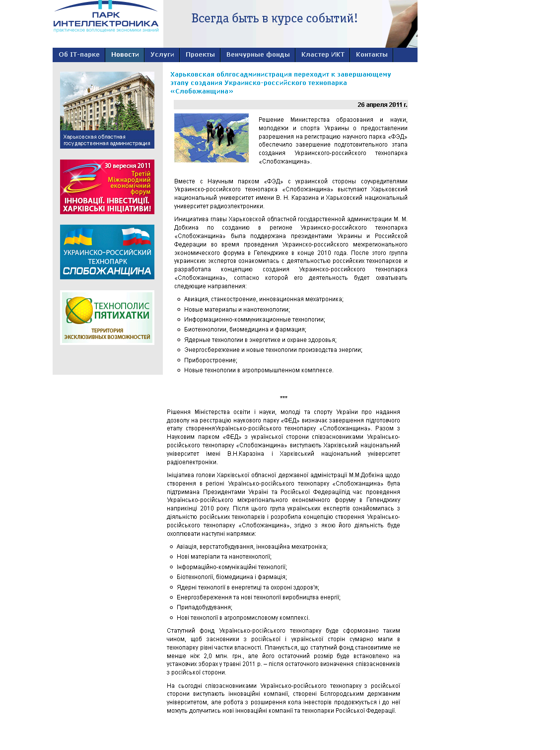 http://intellectronics.com.ua/index.php/news/press/152-slobofounders