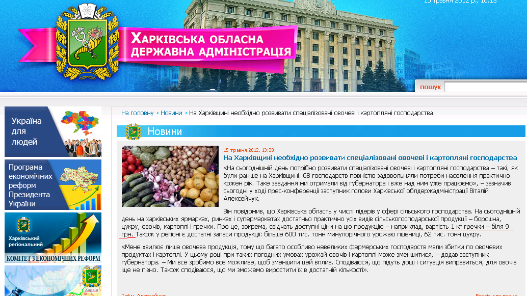 http://kharkivoda.gov.ua/uk/news/view/id/12685
