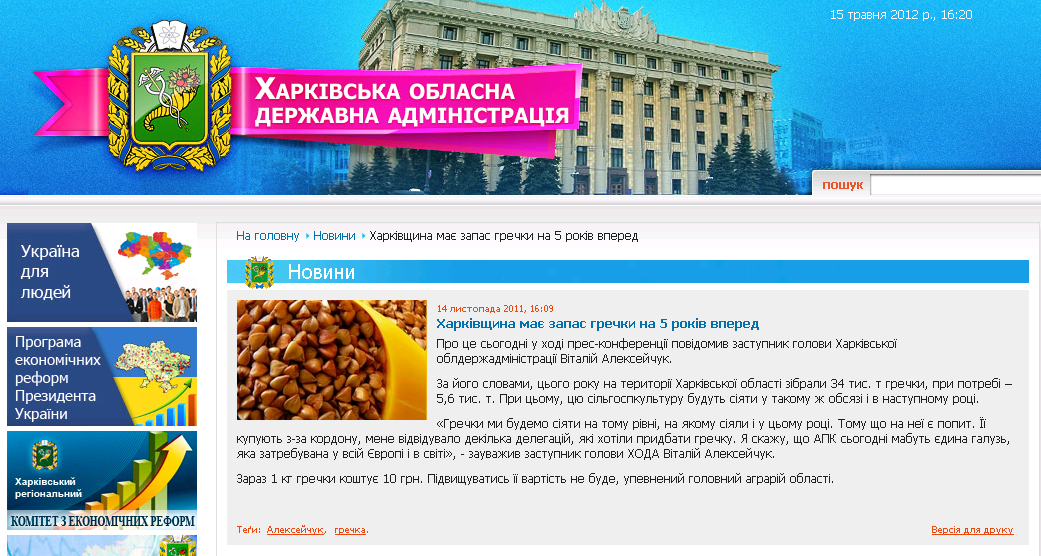 http://kharkivoda.gov.ua/uk/news/view/id/9720