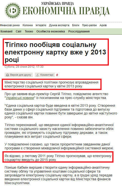 http://www.epravda.com.ua/news/2012/01/28/314349/