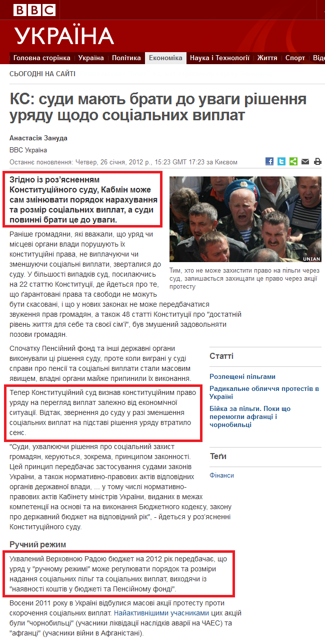 http://www.bbc.co.uk/ukrainian/business/2012/01/120126_constitution_cort_social_payments_az.shtml
