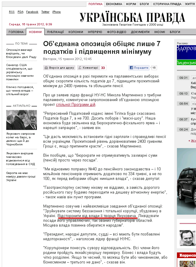 http://www.pravda.com.ua/news/2012/05/15/6964510/