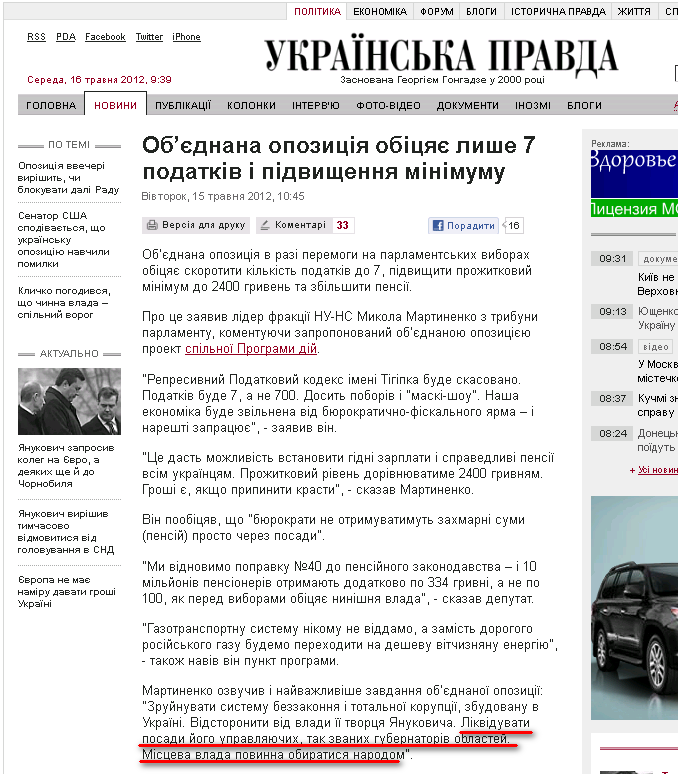 http://www.pravda.com.ua/news/2012/05/15/6964510/
