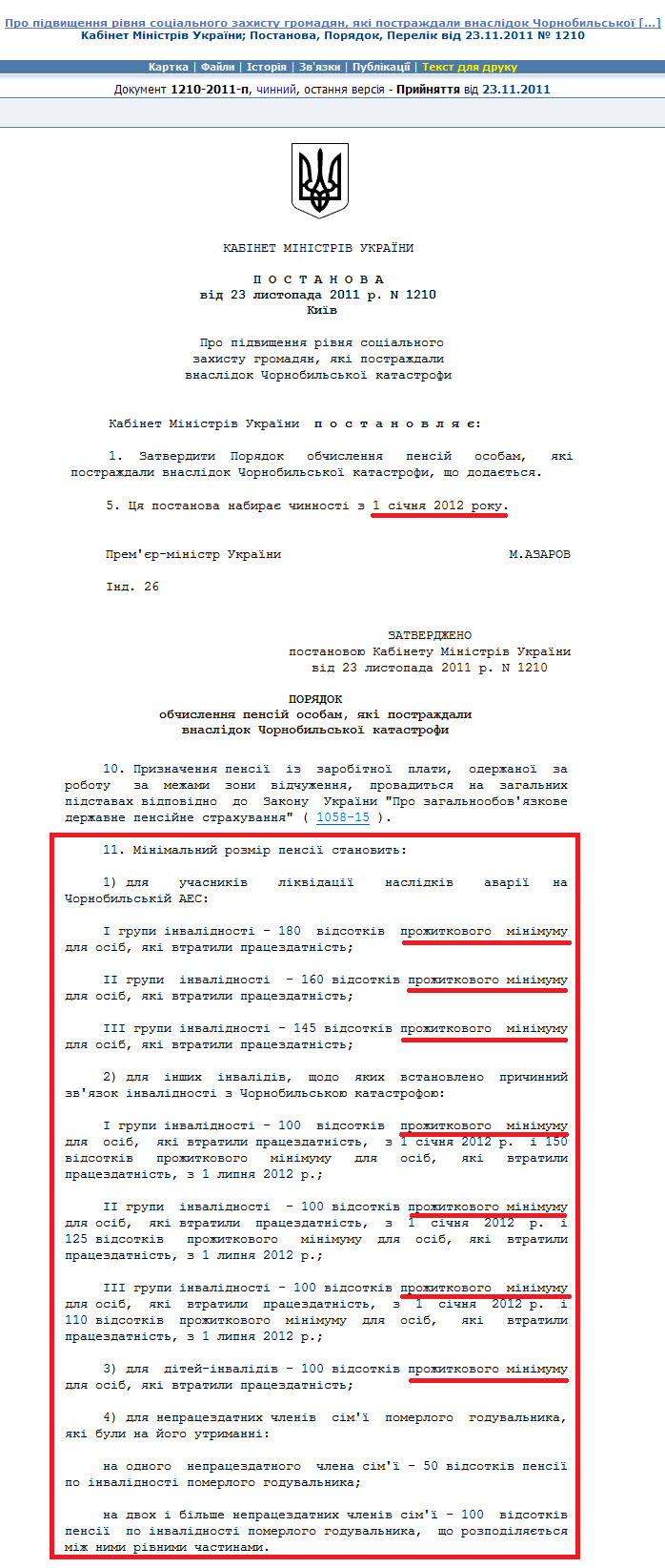 http://zakon2.rada.gov.ua/laws/show/1210-2011-%D0%BF