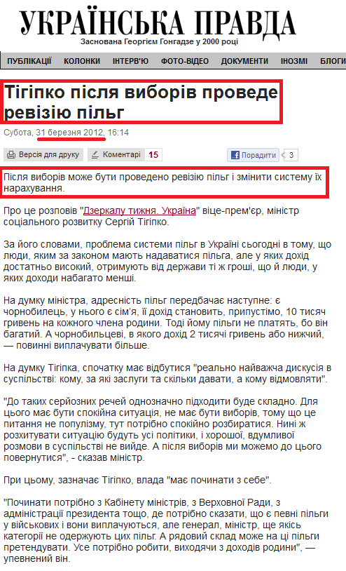 http://www.pravda.com.ua/news/2012/03/31/6961847/