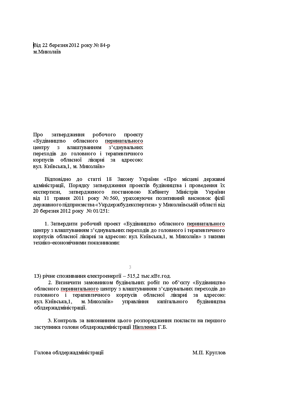 https://docs.google.com/viewer?a=v&q=cache:wDsZrbLPtioJ:www.mykolayiv-oda.gov.ua/data/upload/publication/main/ua/5666/84.doc+%D0%BF%D0%B5%D1%80%D0%B8%D0%BD%D0%B0%D1%82%D0%B0%D0%BB%D1%8C%D0%BD%D0%B8%D0%B9+%D1%86%D0%B5%D0%BD%D1%82%D1%80+%D0%9C%D0%B8%D0%BA%D0%BE%D0%BB%D0%B0%D1%97%D0%B2&hl=ru&gl=ua&pid=bl&srcid=ADGEESgIJpGxSL2yTsDE4sIfXspyvZBPeS1vYn9_b0ptD1y5adHZOdmxiMwxhXquV9hnG41LcrtXUSDWF7EPdOEpQSphXKp5-rdfYT4L4fG3v3HDIxQXz1soEPCSJmEPdpnABjrrhVfA&sig=AHIEtbQA4Rtt63MWcBVpoYOVXbtzUjEQrw