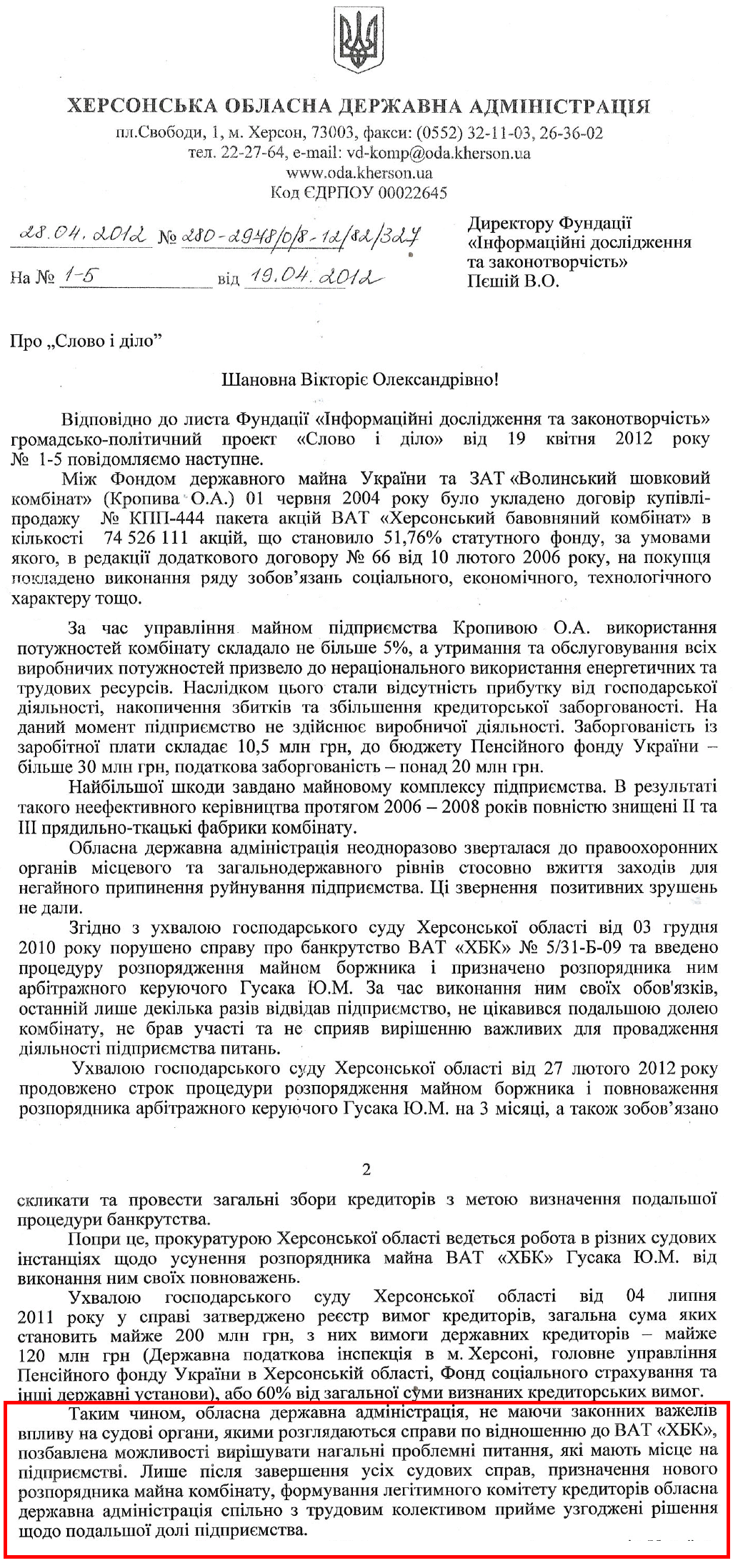 Відповідь Херсонської обласної державної адміністрації на запит організації