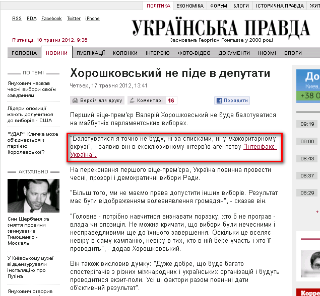 http://www.pravda.com.ua/news/2012/05/17/6964711/