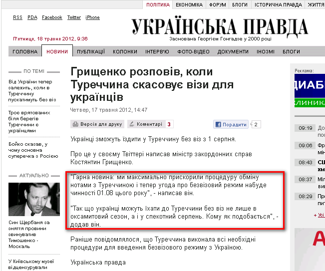 http://www.pravda.com.ua/news/2012/05/17/6964719/