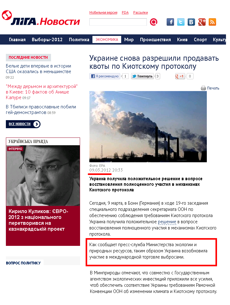 http://news.liga.net/news/economics/622380-ukraine_razreshili_prodavat_kvoty_po_kiotskomu_protokolu.htm#disqus_thread