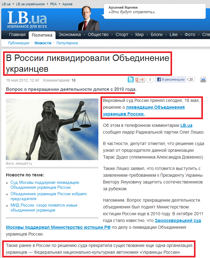 http://lb.ua/news/2012/05/18/151675_rossii_likvidirovali_obedinenie.html
