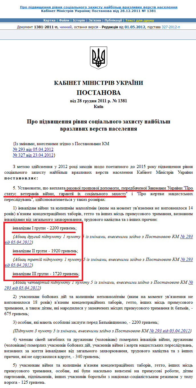 http://zakon2.rada.gov.ua/laws/show/1381-2011-%D0%BF