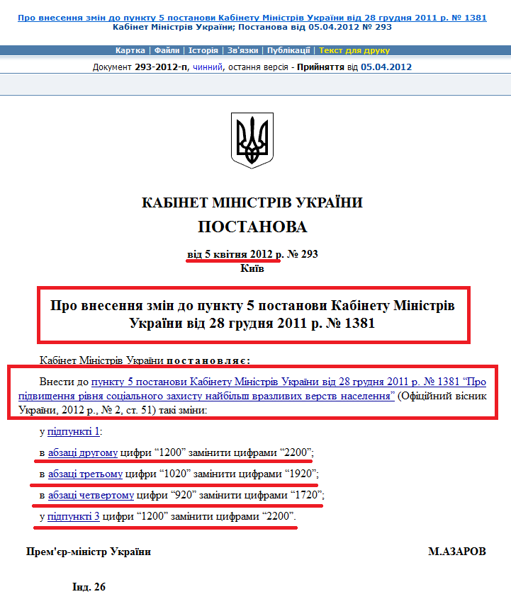 http://zakon2.rada.gov.ua/laws/show/293-2012-%D0%BF/ed20120501/paran2#n2