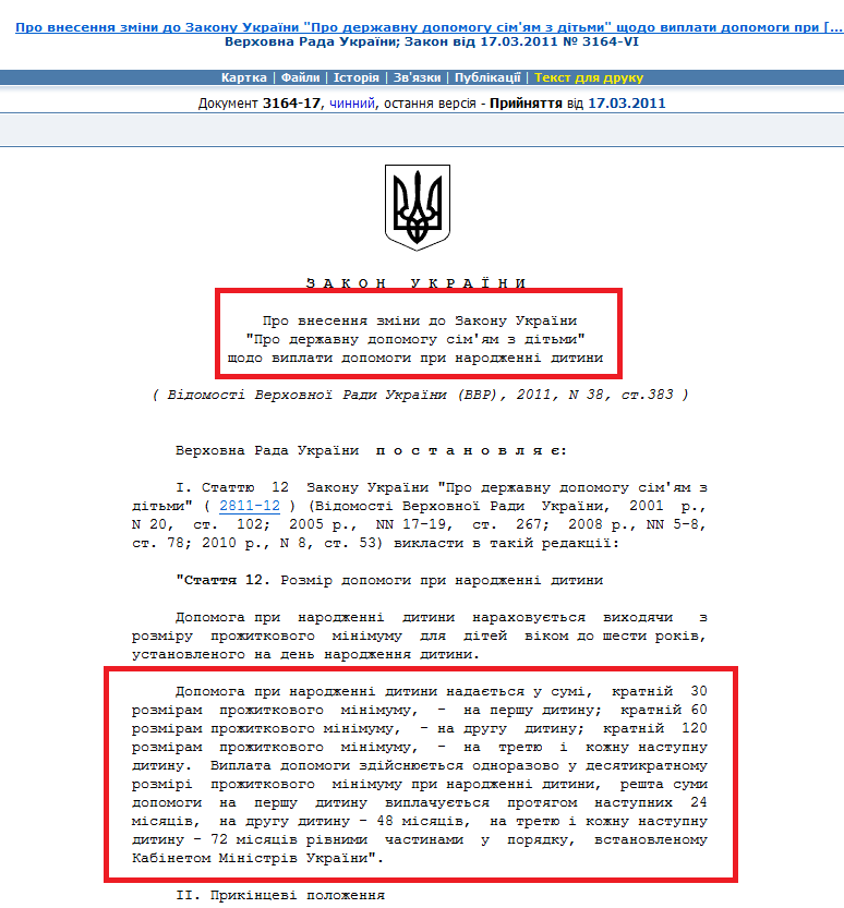 http://zakon2.rada.gov.ua/laws/show/3164-17/ed20110710