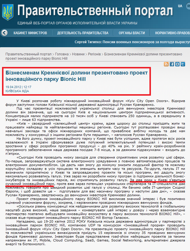 http://www.kmu.gov.ua/control/ru/publish/article?art_id=245143170&cat_id=244277216