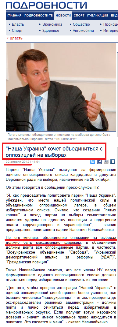 http://podrobnosti.ua/power/2012/04/02/829228.html