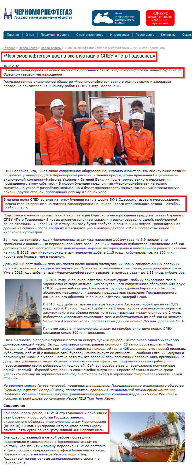 http://www.blackseagas.com/index.php/novosti/press-relizy/367-chernomorneftegaz-vvel-v-ekspluatatsiyu-spbu-petr-godovanets