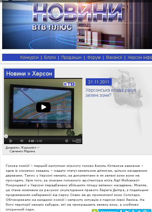 http://www.vtvplus.com.ua/lang/ua/news/kherson/31998-zoni-zeleni.html