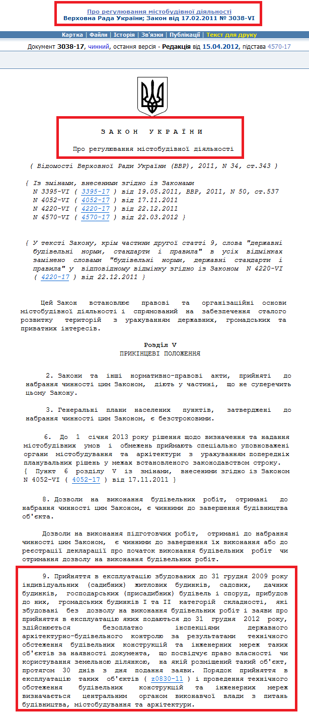 http://zakon2.rada.gov.ua/laws/show/3038-17/print1329901621588623