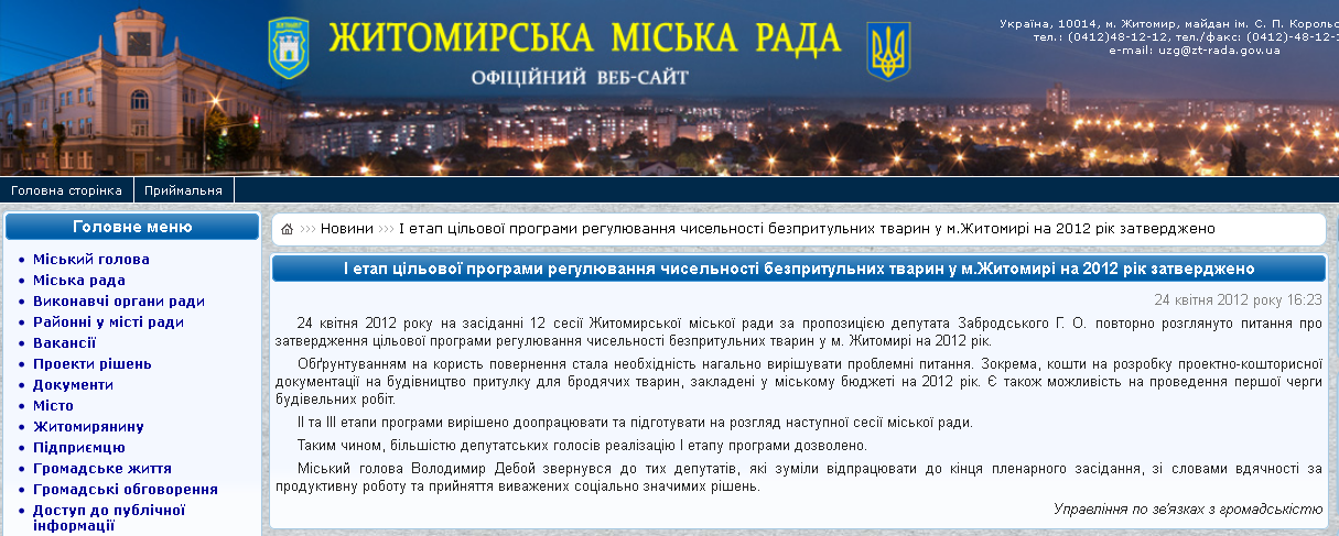 http://zt-rada.gov.ua/news/p2149