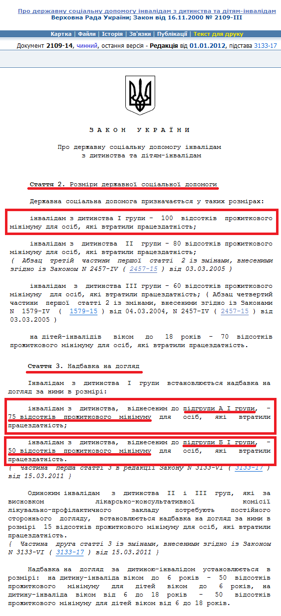 http://zakon2.rada.gov.ua/laws/show/2109-14