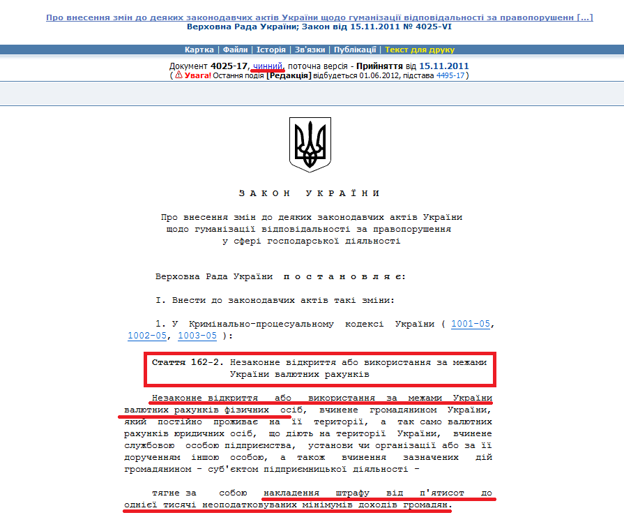 http://zakon1.rada.gov.ua/laws/show/4025-17