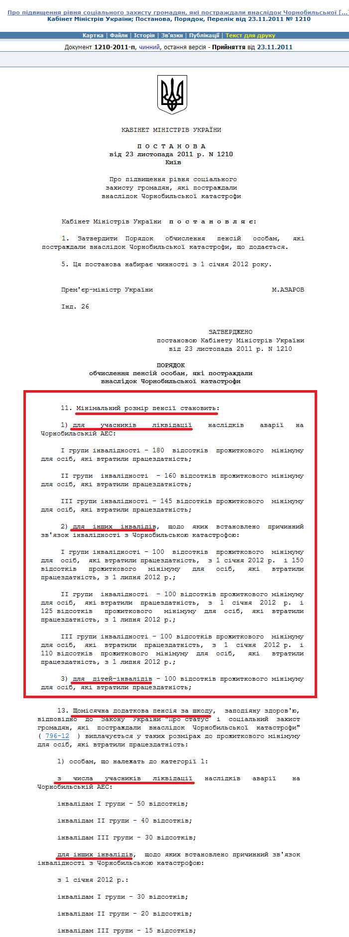 http://zakon2.rada.gov.ua/laws/show/1210-2011-%D0%BF