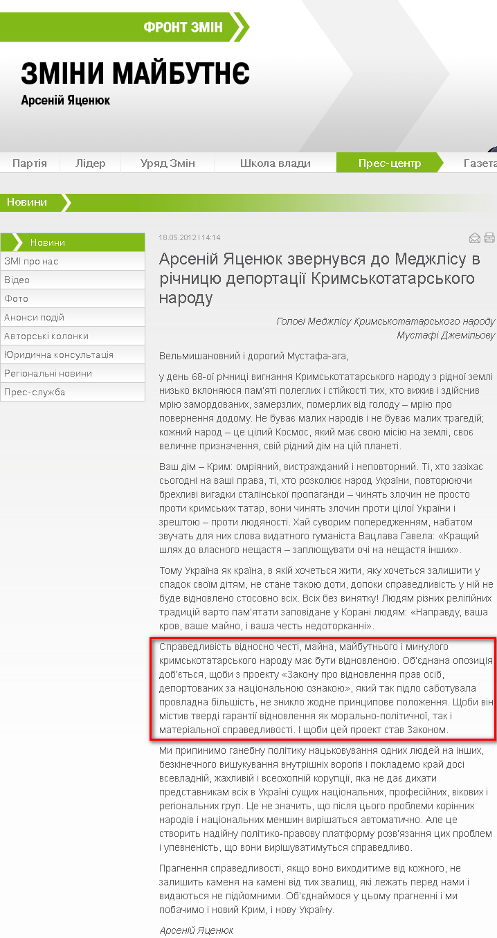 http://frontzmin.ua/ua/media/news/none/10352-arsenij-jatsenjuk-zvernuvsja-do-medzhlisu-v-richnitsju-deportatsiyi-krimsko-tatarskogo-narodu.html