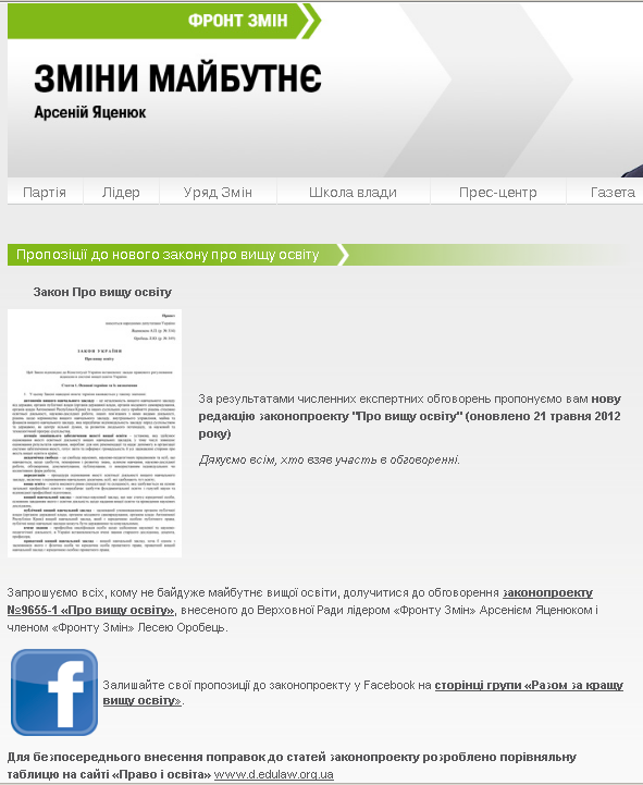 http://frontzmin.ua/ua/education-proposals.html