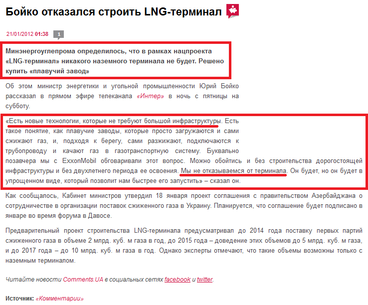 http://money.comments.ua/2012/01/21/316495/boyko-otkazalsya-stroit.html