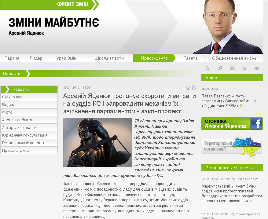 http://frontzmin.ua/ru/media/news/none/7797-arsenij-jatsenjuk-proponue-skorotiti-vitrati-na-suddiv-ks-i-zaprovaditi-mehanizm-yih-zvilnennja-parlamentom-zakonoproekt.html
