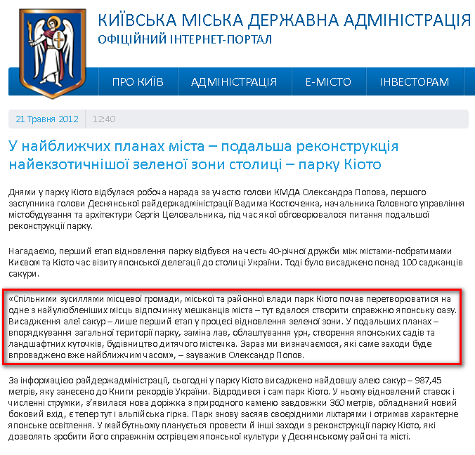 http://kievcity.gov.ua/novyny/227/