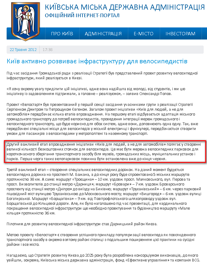 http://kievcity.gov.ua/novyny/248/
