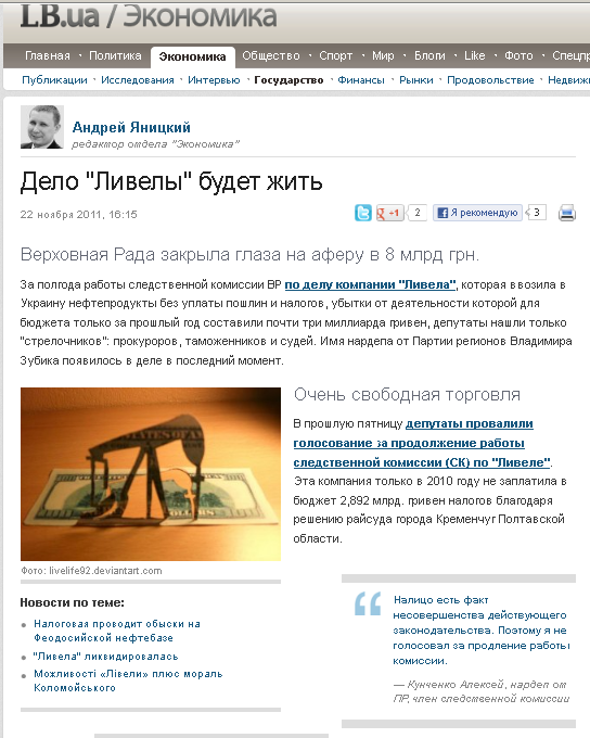 http://economics.lb.ua/state/2011/11/22/125064_delo_liveli_budet_zhit.html