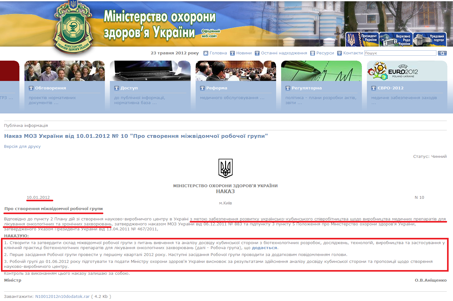 http://www.moz.gov.ua/ua/portal/dn_20120110_10.html