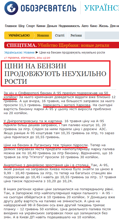 http://ukr.obozrevatel.com/news/tsini-na-benzin-prodovzhuyut-neuhilno-rosti.htm