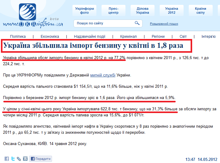 http://www.ukrinform.ua/ukr/news/ukraiina_zbilshila_import_benzinu_u_kvitni_v_18_raza_1726795