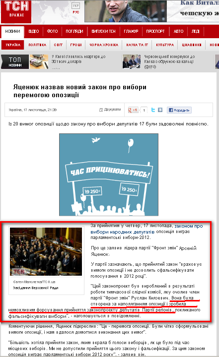 http://tsn.ua/ukrayina/yacenyuk-noviy-zakon-pro-vibori-ce-peremoga-opoziciyi.html