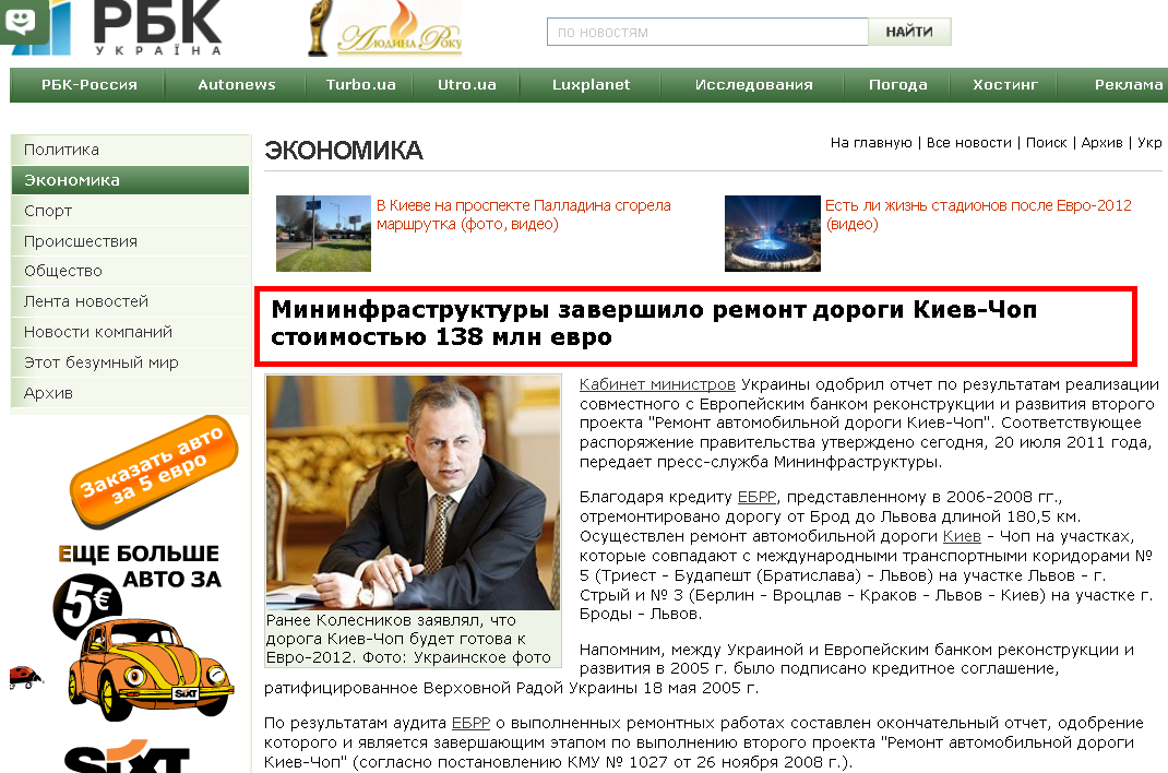 http://www.rbc.ua/rus/top/show/minifrastruktury-zavershilo-remont-dorogi-kiev-chop-ot-brod-20072011180500