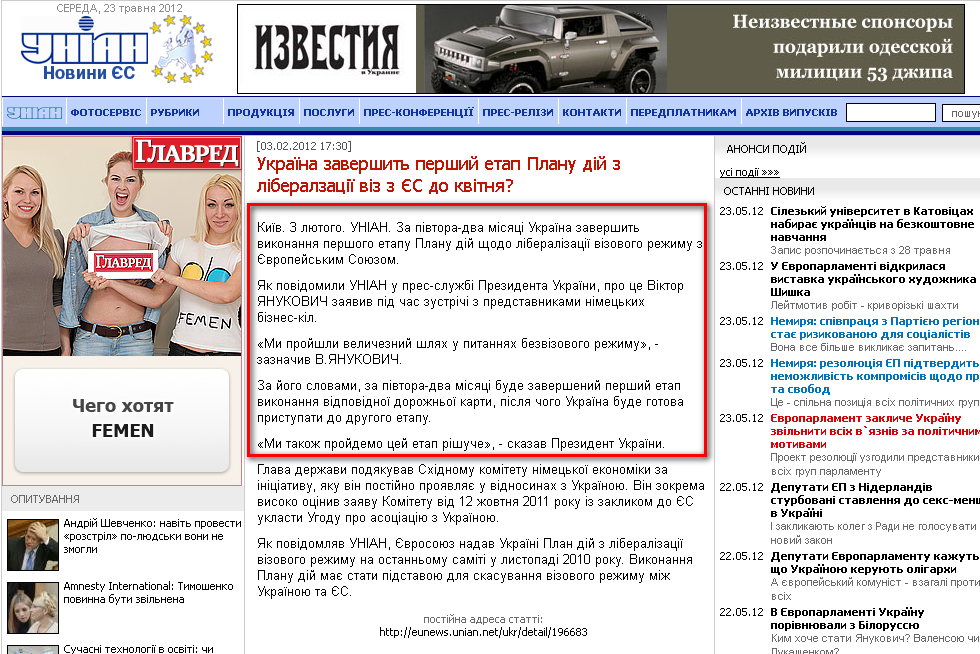 http://eunews.unian.net/ukr/detail/196683