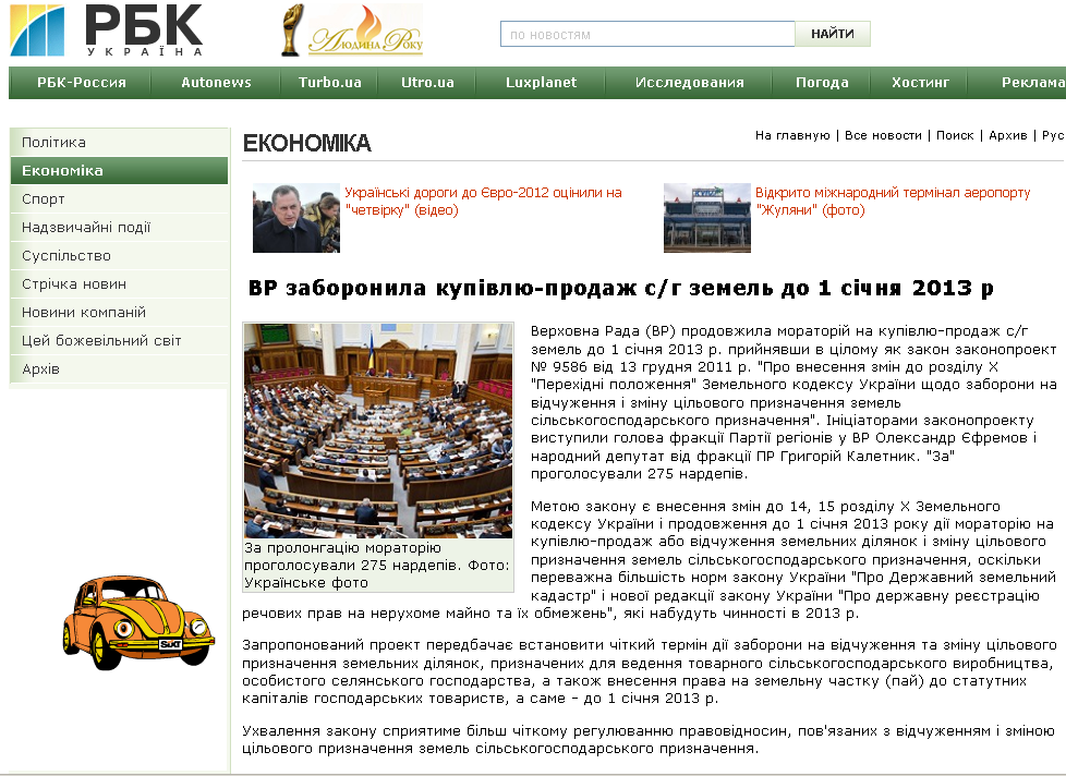 http://www.rbc.ua/ukr/top/show/vr-zapretila-kuplyu-prodazhu-s-h-zemel-do-1-yanvarya-2013-g-20122011170400